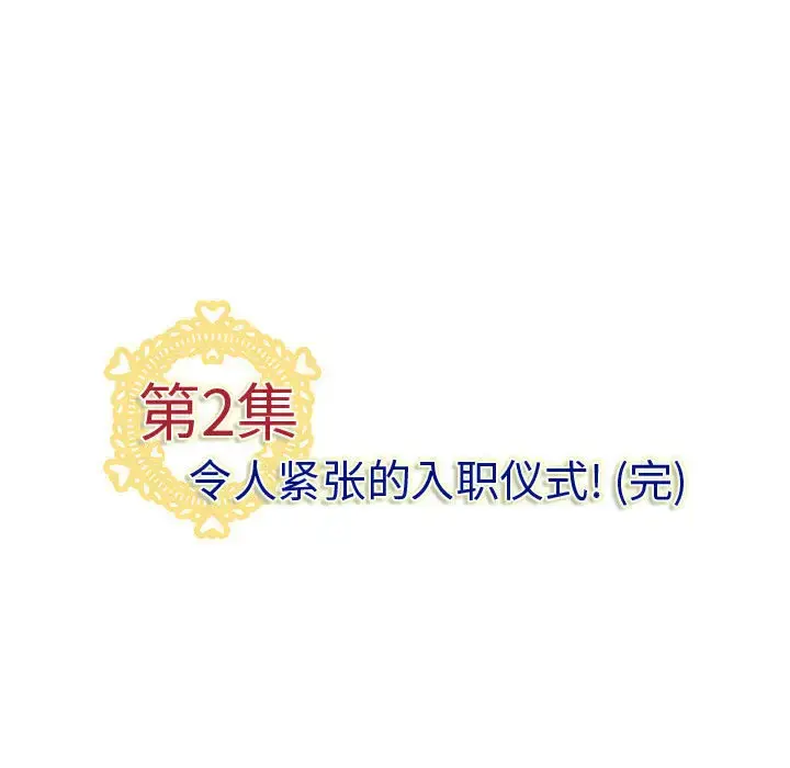 内衣社的新职员 第2话 第92页