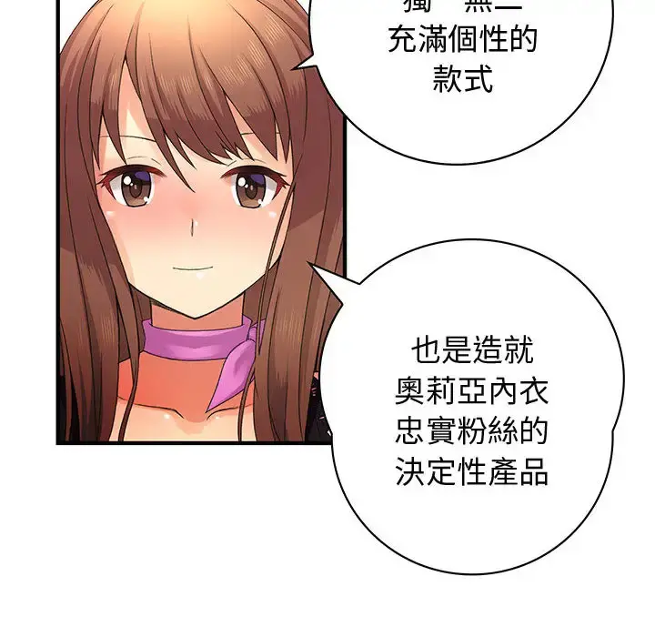 内衣社的新职员 第2话 第33页