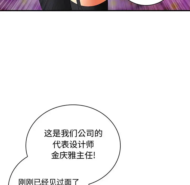 内衣社的新职员 第2话 第79页