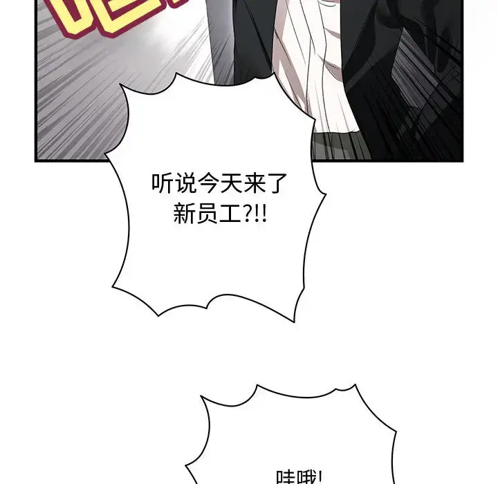 内衣社的新职员 第2话 第59页