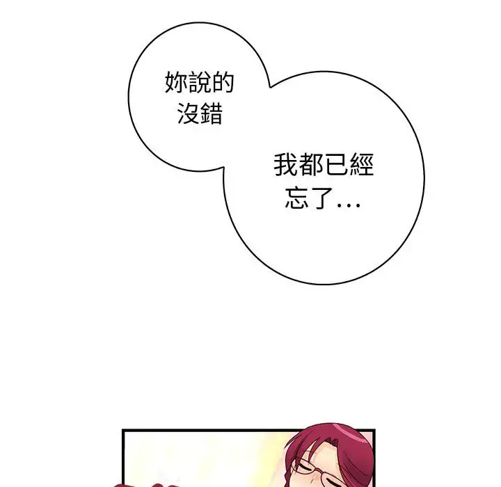 内衣社的新职员 第2话 第34页