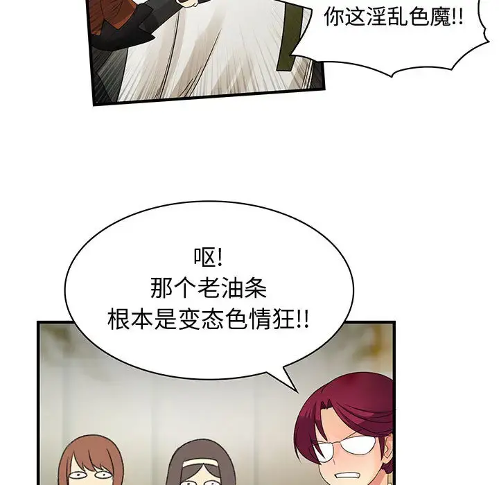 内衣社的新职员 第2话 第67页
