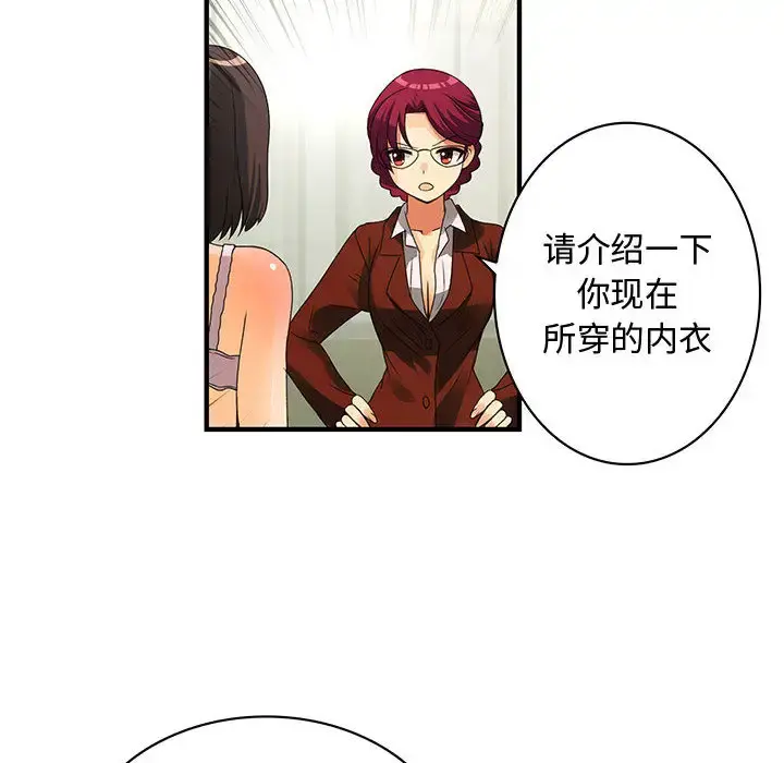 内衣社的新职员 第2话 第12页