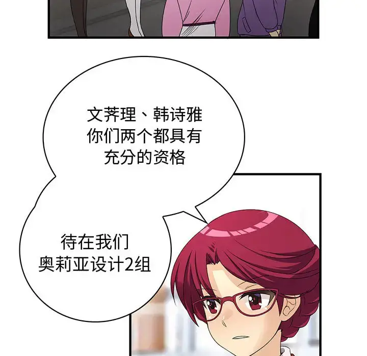 内衣社的新职员 第2话 第74页