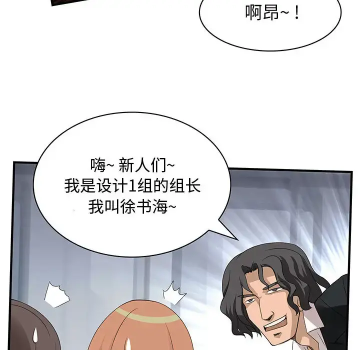 内衣社的新职员 第2话 第64页