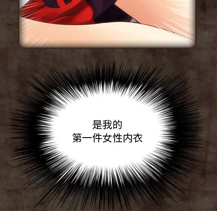 内衣社的新职员 第2话 第43页
