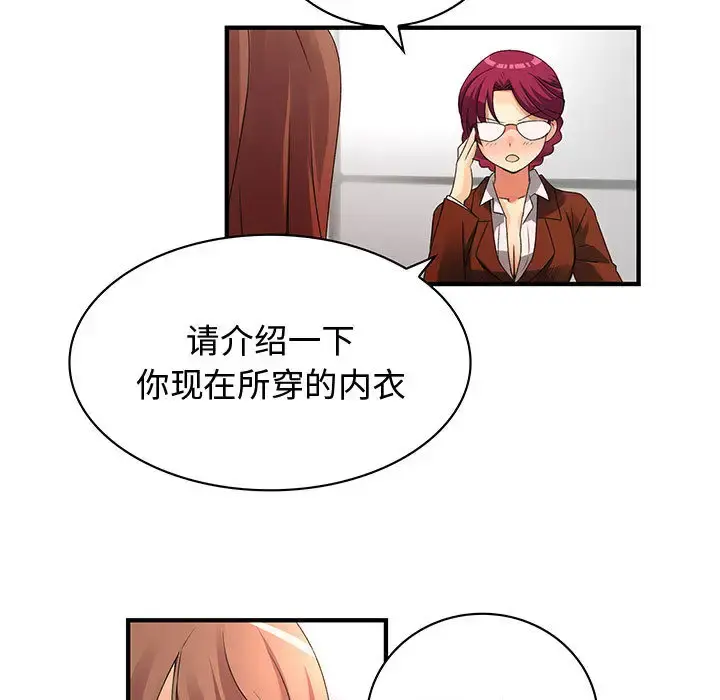 内衣社的新职员 第2话 第20页