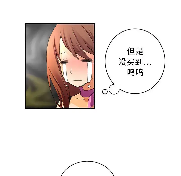 内衣社的新职员 第2话 第15页