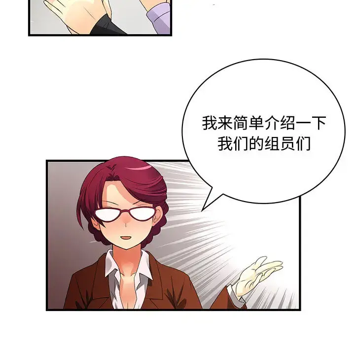 内衣社的新职员 第2话 第76页