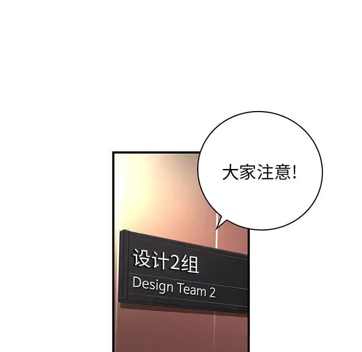 内衣社的新职员 第2话 第72页