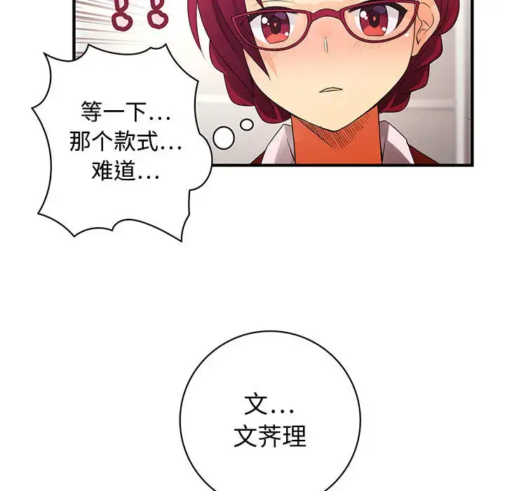 内衣社的新职员 第2话 第19页