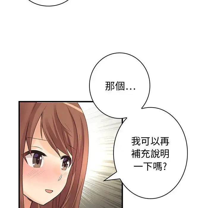内衣社的新职员 第2话 第29页