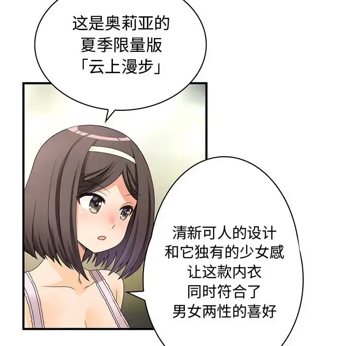 内衣社的新职员 第2话 第13页
