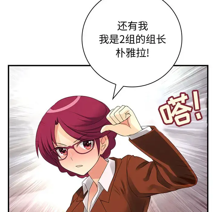 内衣社的新职员 第2话 第84页