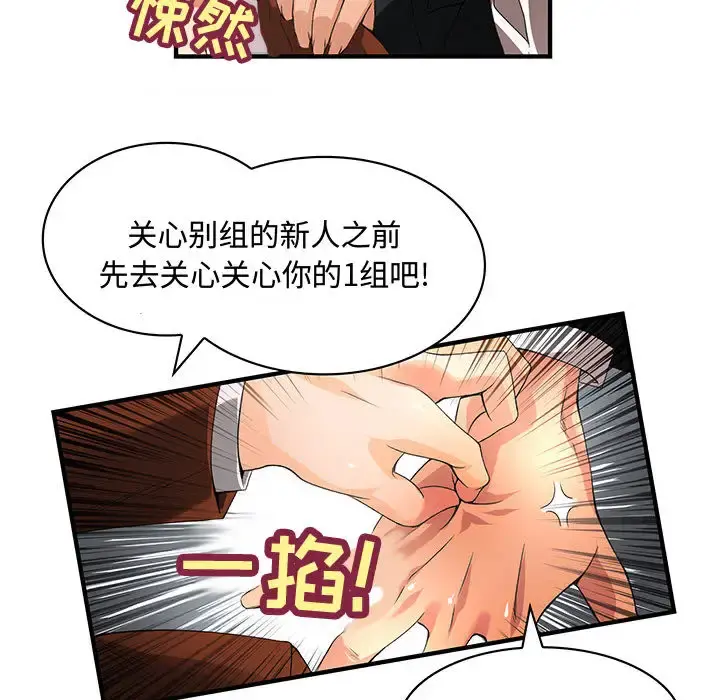 内衣社的新职员 第2话 第63页