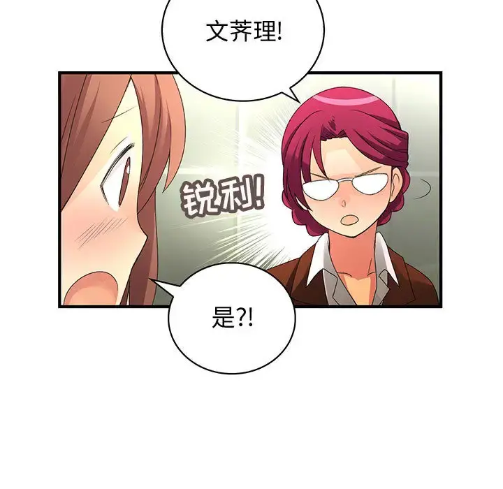 内衣社的新职员 第2话 第16页