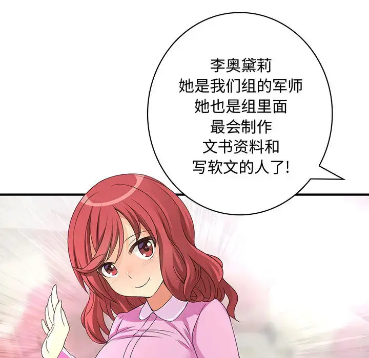 内衣社的新职员 第2话 第82页