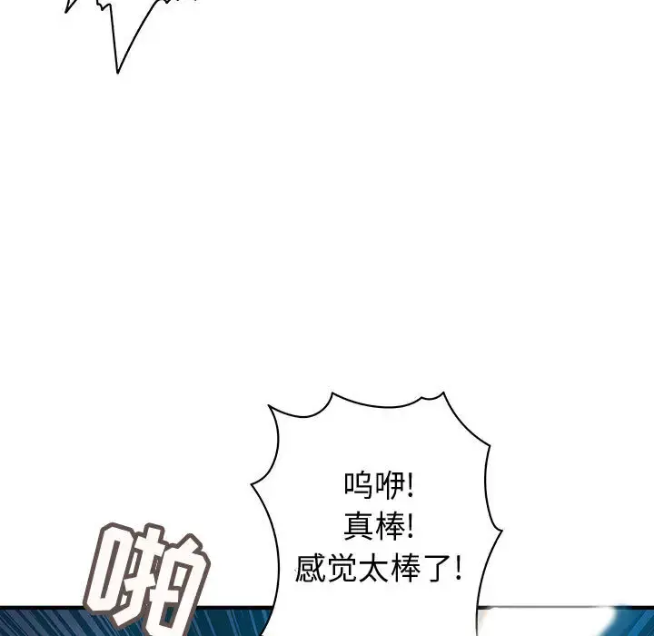 内衣社的新职员 第1话 第72页