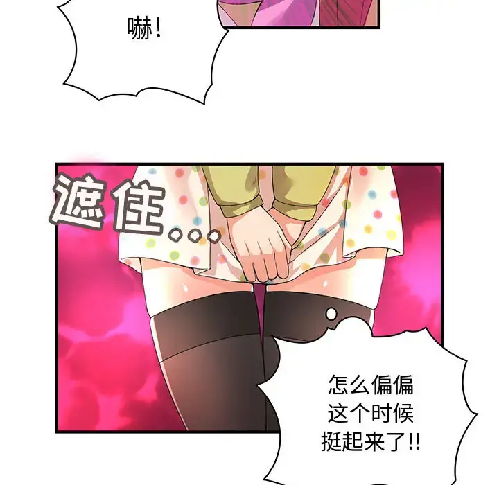 内衣社的新职员 第1话 第47页