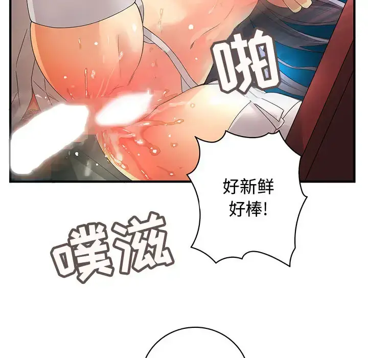 内衣社的新职员 第1话 第75页
