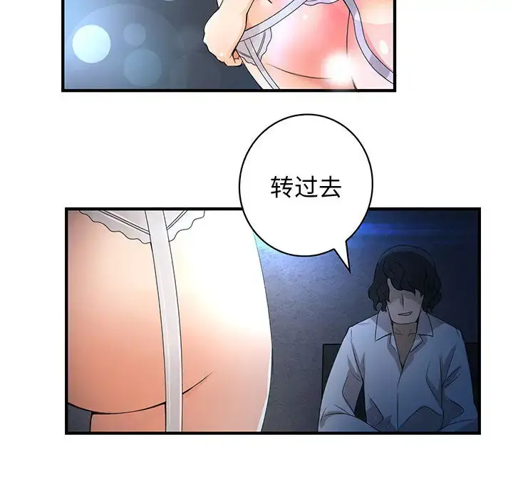 内衣社的新职员 第1话 第66页