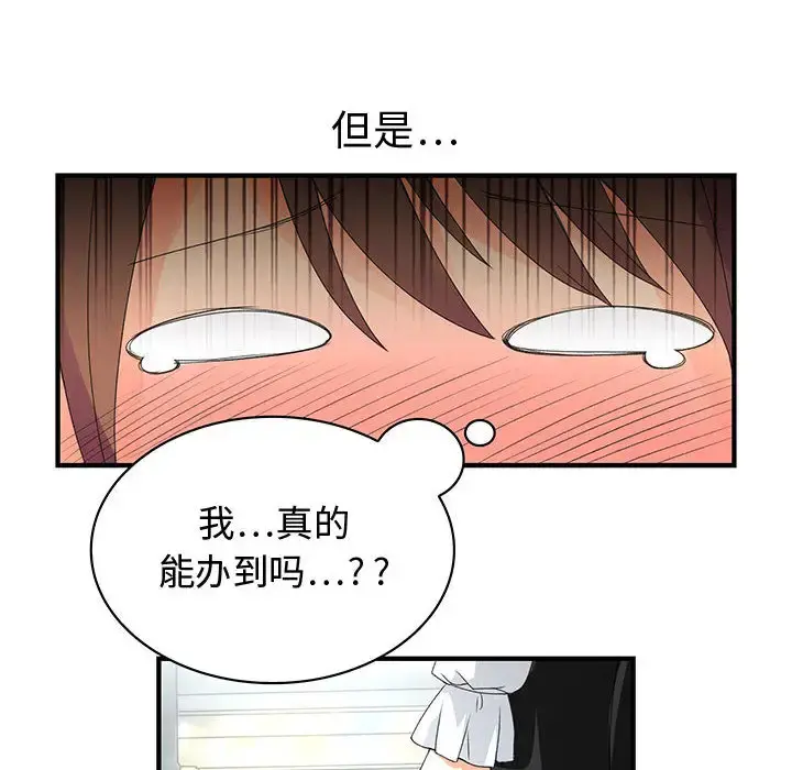 内衣社的新职员 第1话 第10页
