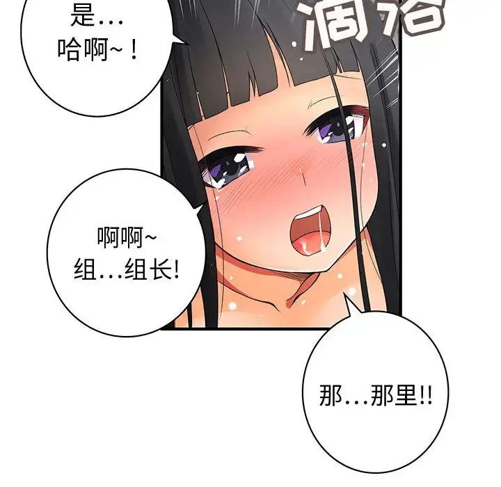 内衣社的新职员 第1话 第77页