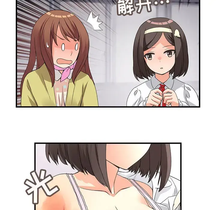 内衣社的新职员 第1话 第52页