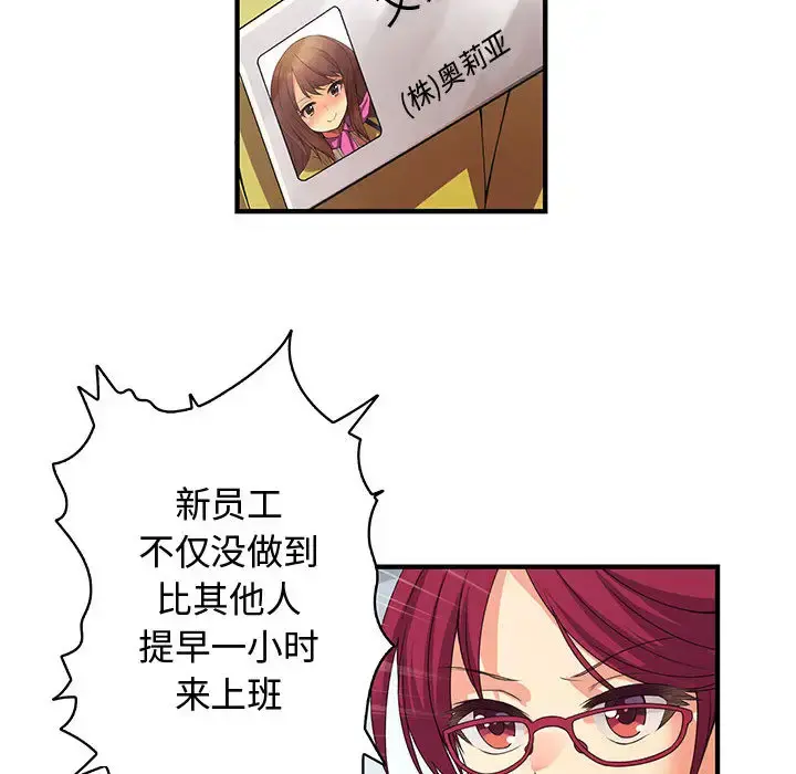 内衣社的新职员 第1话 第38页