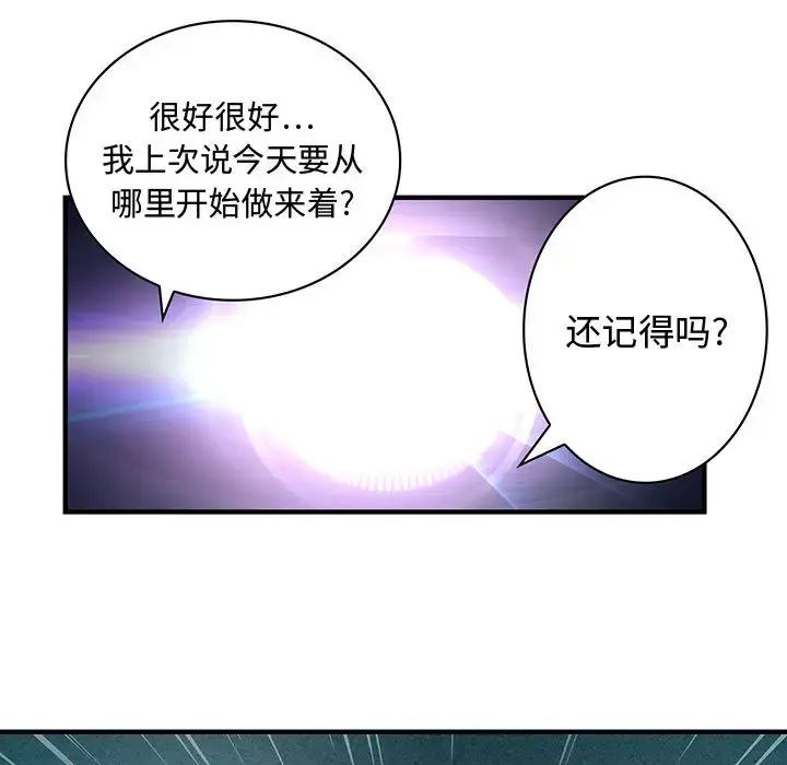 内衣社的新职员 第1话 第67页