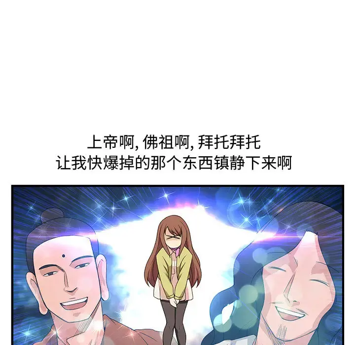 内衣社的新职员 第1话 第57页