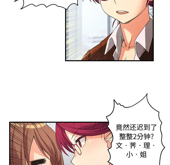 内衣社的新职员 第1话 第39页