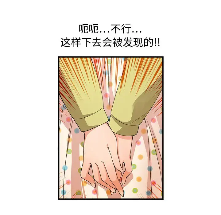 内衣社的新职员 第1话 第56页