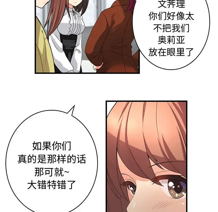 内衣社的新职员 第1话 第41页