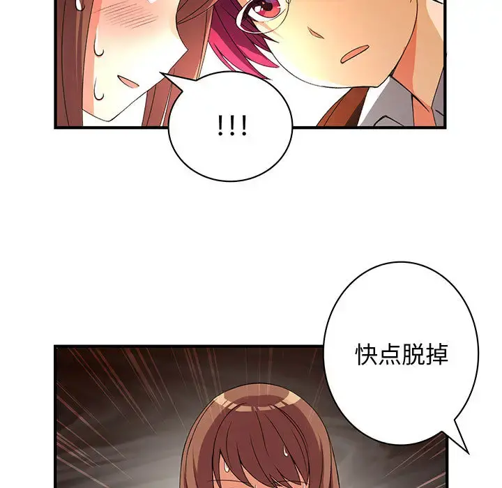 内衣社的新职员 第1话 第59页