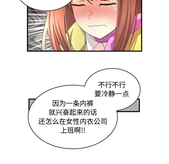 内衣社的新职员 第1话 第25页