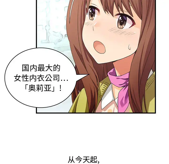 内衣社的新职员 第1话 第8页