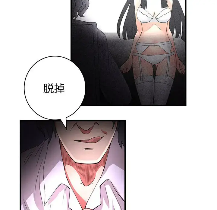 内衣社的新职员 第1话 第62页