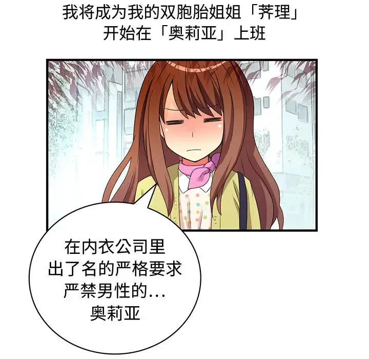内衣社的新职员 第1话 第9页