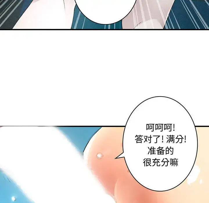 内衣社的新职员 第1话 第69页
