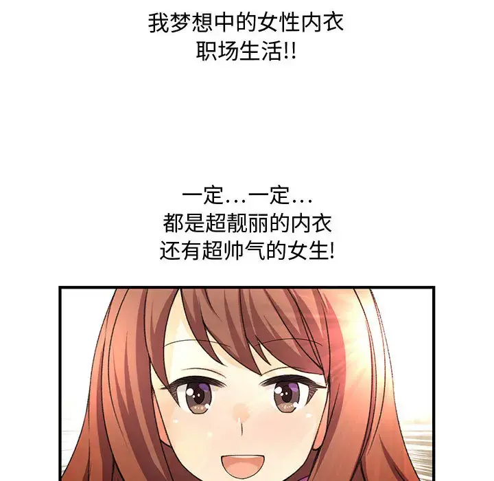内衣社的新职员 第1话 第34页