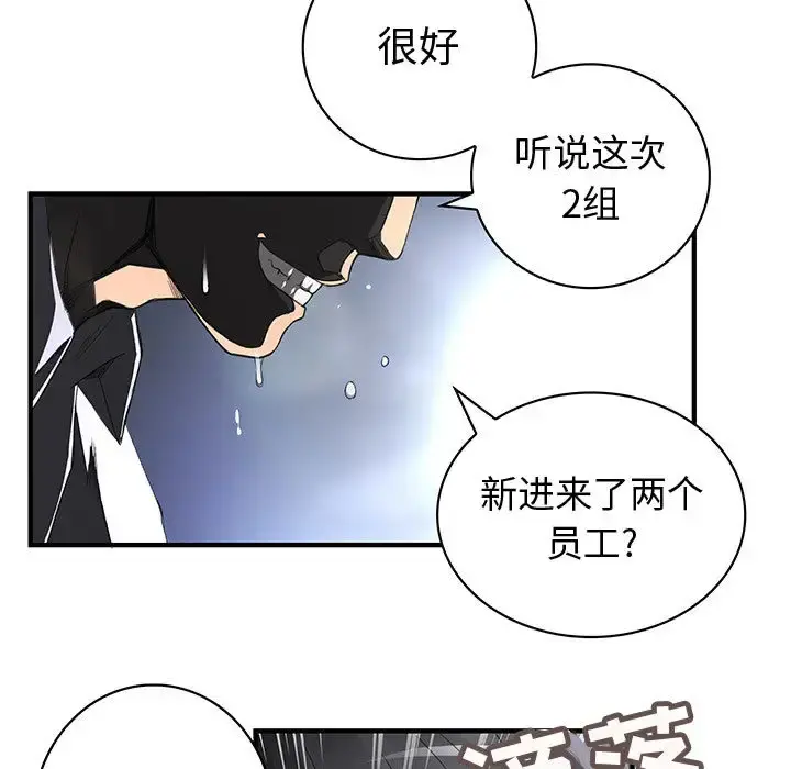 内衣社的新职员 第1话 第76页