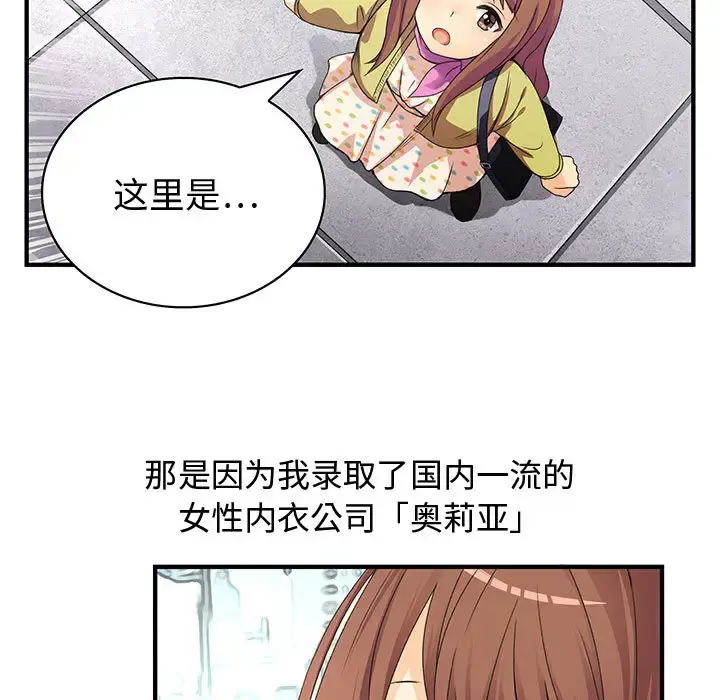 内衣社的新职员 第1话 第7页