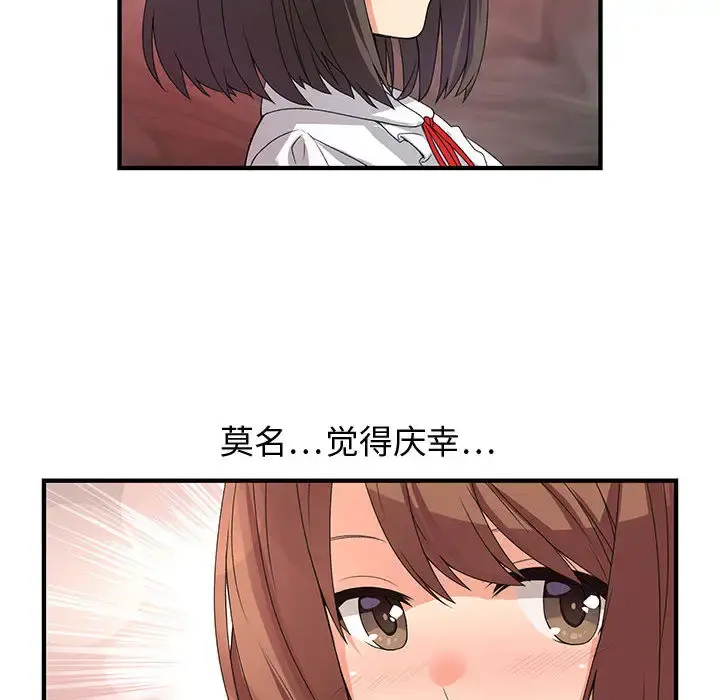 内衣社的新职员 第1话 第44页