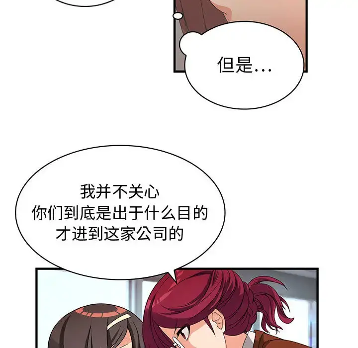 内衣社的新职员 第1话 第42页