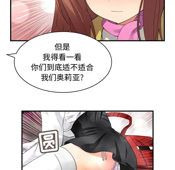 内衣社的新职员 第1话 第45页