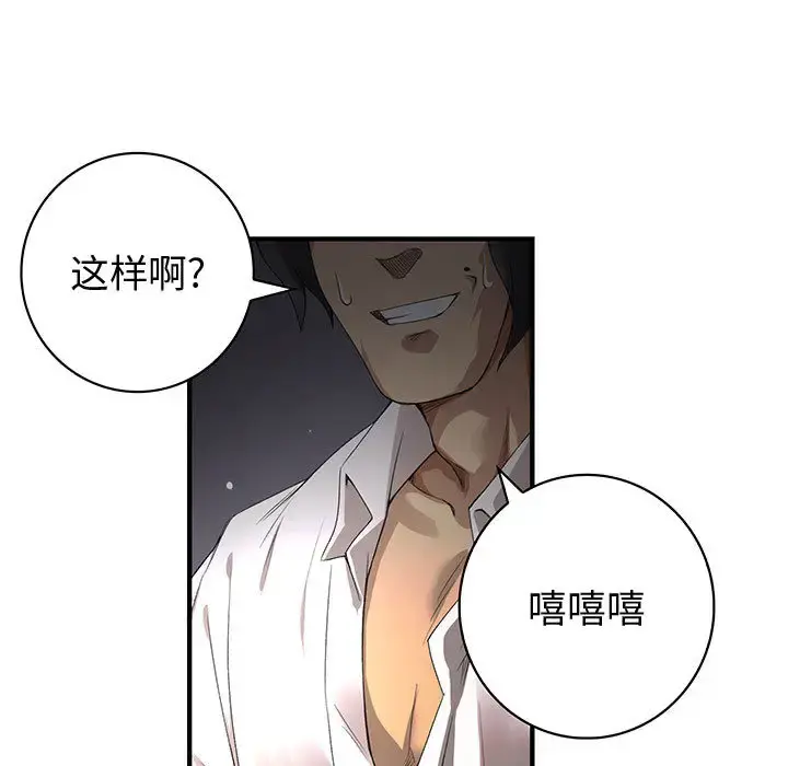 内衣社的新职员 第1话 第78页