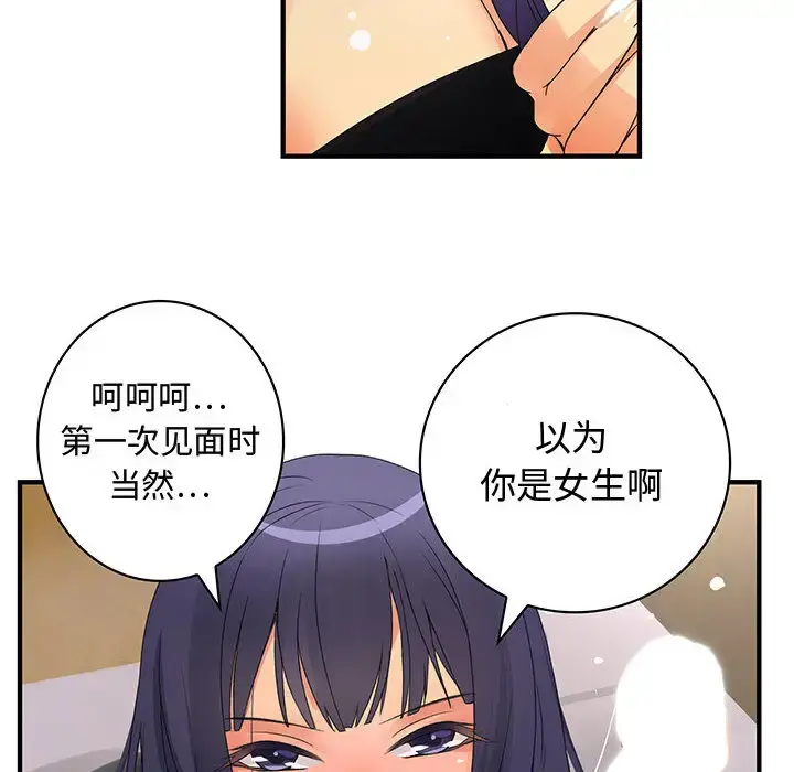 内衣社的新职员 第3话 第76页