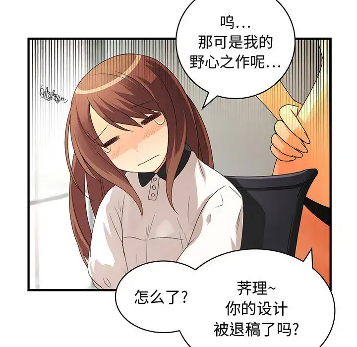 内衣社的新职员 第3话 第8页