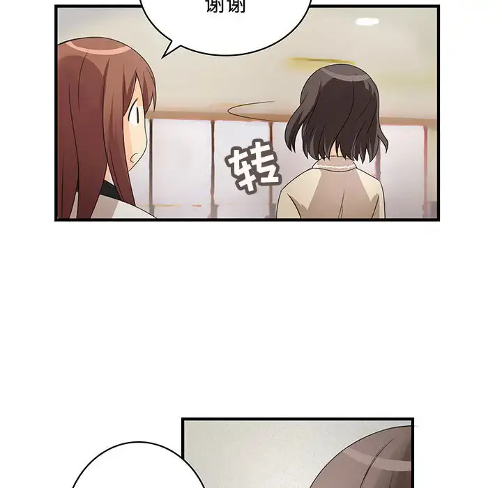内衣社的新职员 第3话 第26页